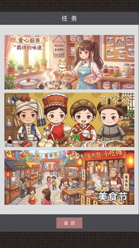 中华美食家游戏截图4