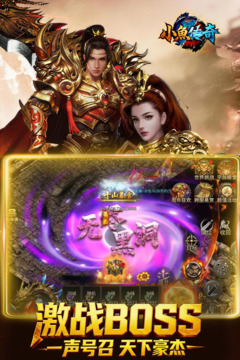 小鱼传奇游戏截图5