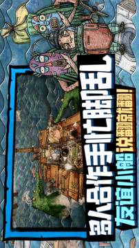 破烂水手代号胡闹水手游戏截图4