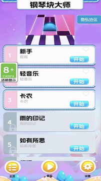 钢琴块大师游戏截图3