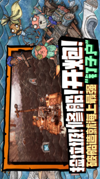 破烂水手代号胡闹水手游戏截图5