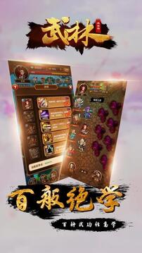 武林风云传游戏截图3
