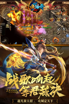 小鱼传奇游戏截图4