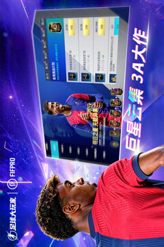 足球大玩家游戏截图5