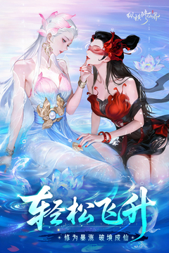 纵横修仙界游戏截图3