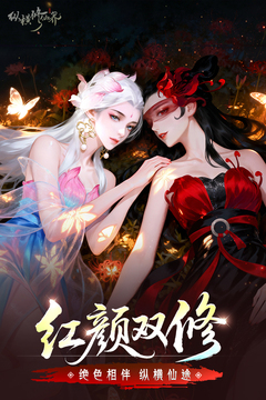 纵横修仙界游戏截图1