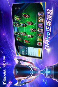 足球大玩家游戏截图1