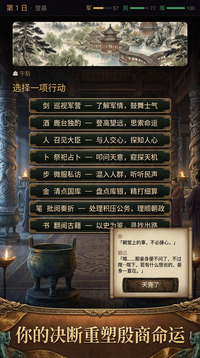 纣王模拟器：最后的人皇游戏截图1