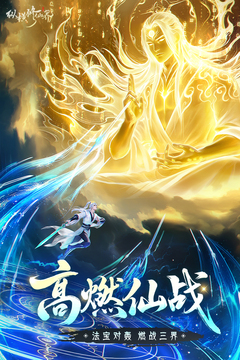 纵横修仙界游戏截图2