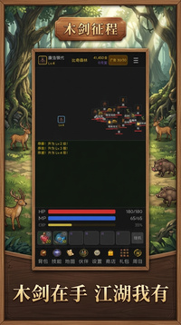 木剑征程游戏截图3