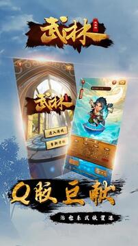 武林风云传游戏截图2