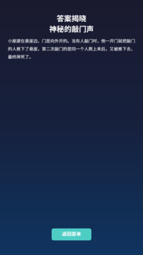 海龟汤推理游戏截图3