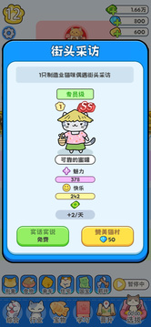 猫村创业物语游戏截图5