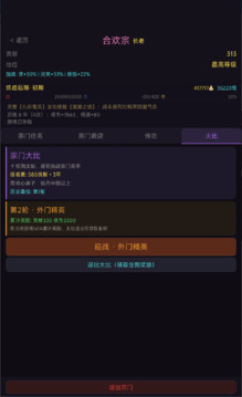 凡人轮回修仙传游戏截图4