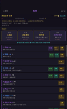 凡人轮回修仙传游戏截图2