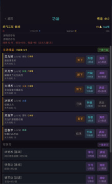 凡人轮回修仙传游戏截图3