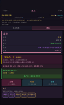 凡人轮回修仙传游戏截图5