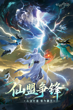 纵横修仙界游戏截图4