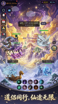 凡人挂机修仙传游戏截图3