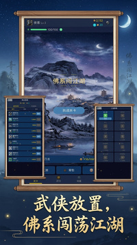 佛系闯江湖游戏截图3