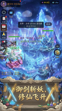 凡人挂机修仙传游戏截图2