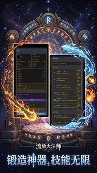 流放大法师游戏截图2