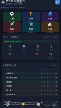 足球人生模拟器游戏截图2