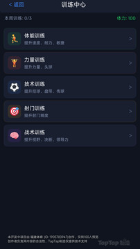 足球人生模拟器游戏截图1