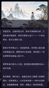 问道修仙传游戏截图3