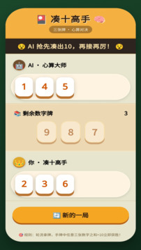 凑十高手游戏截图1