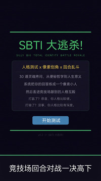 SI 大逃杀!游戏截图1