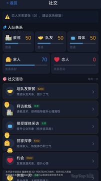 足球人生模拟器游戏截图3