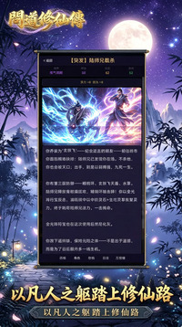 问道修仙传游戏截图2