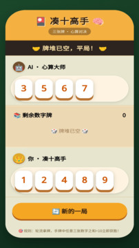 凑十高手游戏截图2