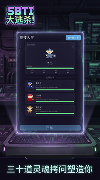 SI 大逃杀!游戏截图2