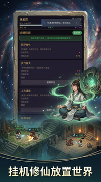 挂机修仙放置世界游戏截图1