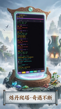 仙途无尽游戏截图1