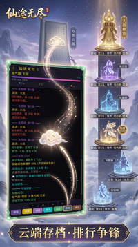 仙途无尽游戏截图2