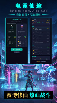 电竞仙途游戏截图3