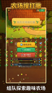 我在农场搜打撤游戏截图3