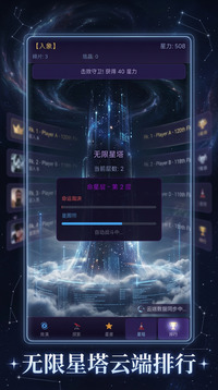 星图命运录游戏截图1
