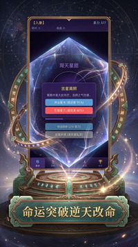 星图命运录游戏截图2