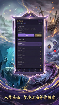 忆梦仙途游戏截图3
