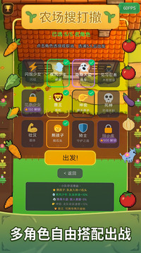 我在农场搜打撤游戏截图1