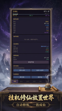 挂机修仙放置世界游戏截图2
