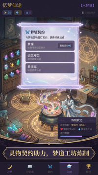 忆梦仙途游戏截图1
