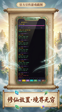 仙途无尽游戏截图3