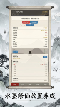 修仙之仙墨闲云游戏截图3