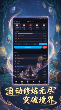 修仙之无尽宝箱游戏截图2
