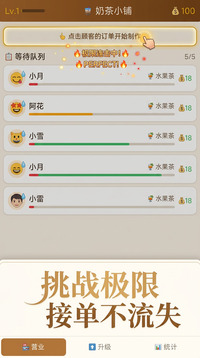 奶茶小铺游戏截图1
